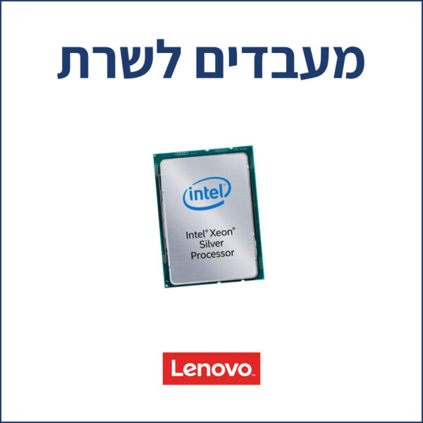 מעבדים לשרת