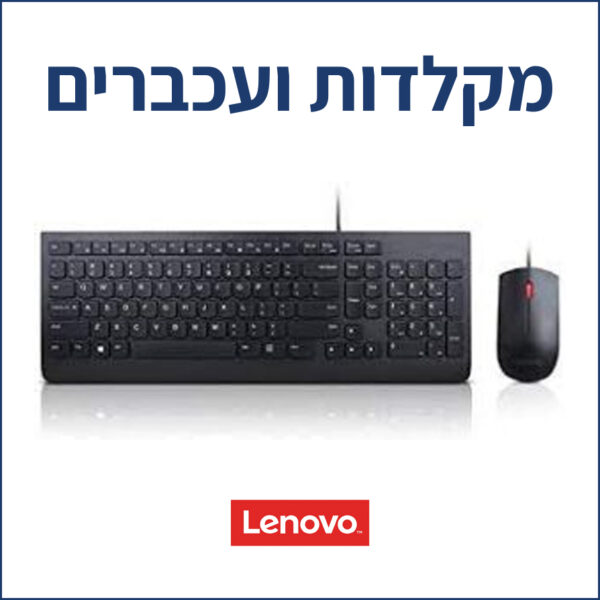 מקלדות ועכברים