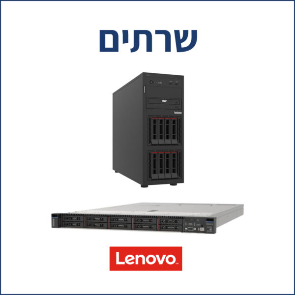 Lenovo שרתים