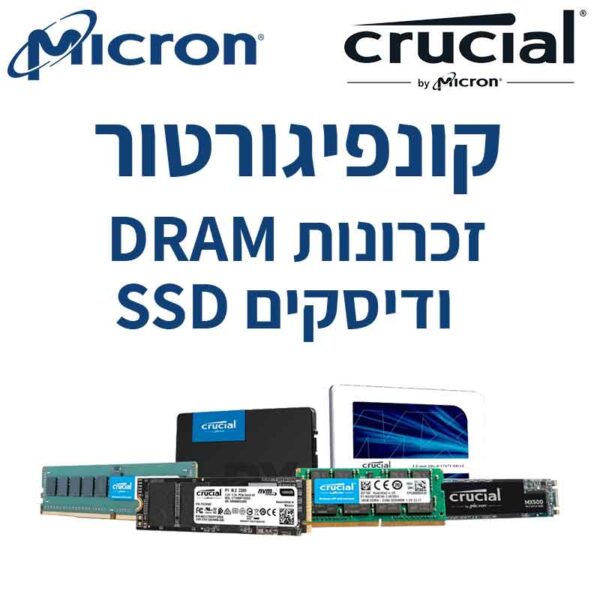 RAM-SSD קונפיגורטור